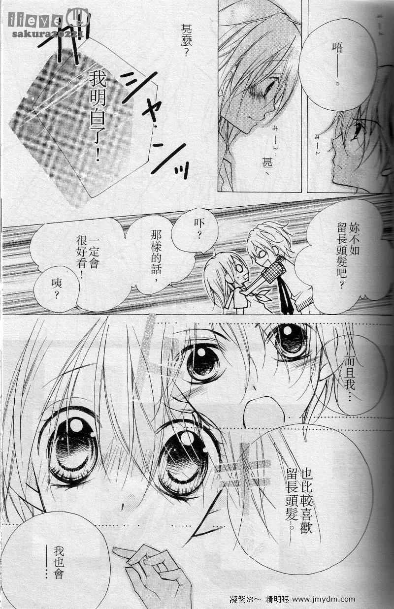 《你的音色》漫画 01集