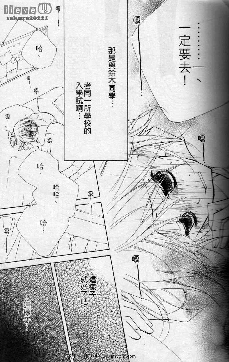 《你的音色》漫画 01集