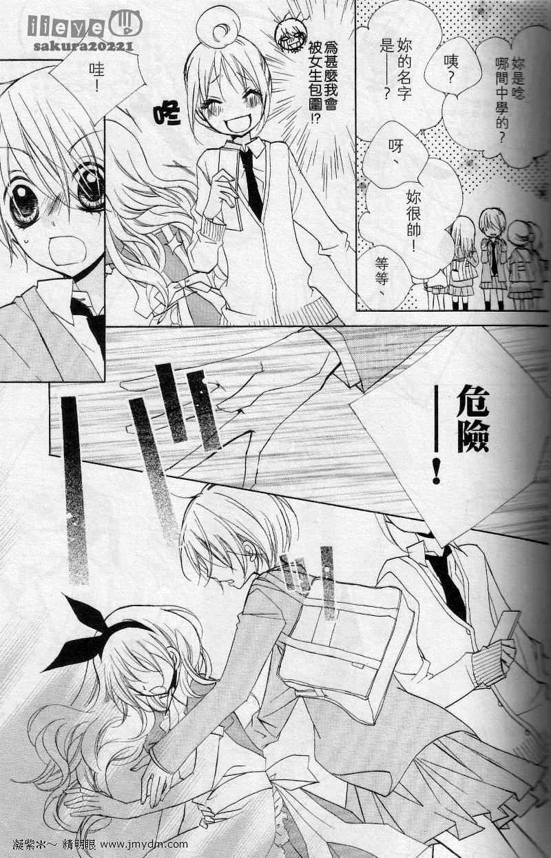 《你的音色》漫画 01集