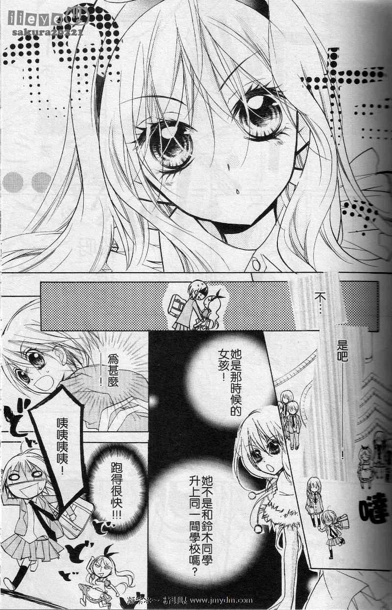 《你的音色》漫画 01集