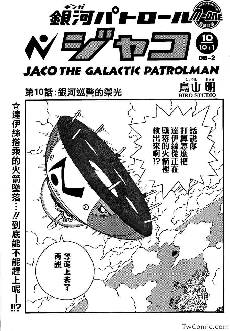 《银河巡警来到地球》漫画 10集