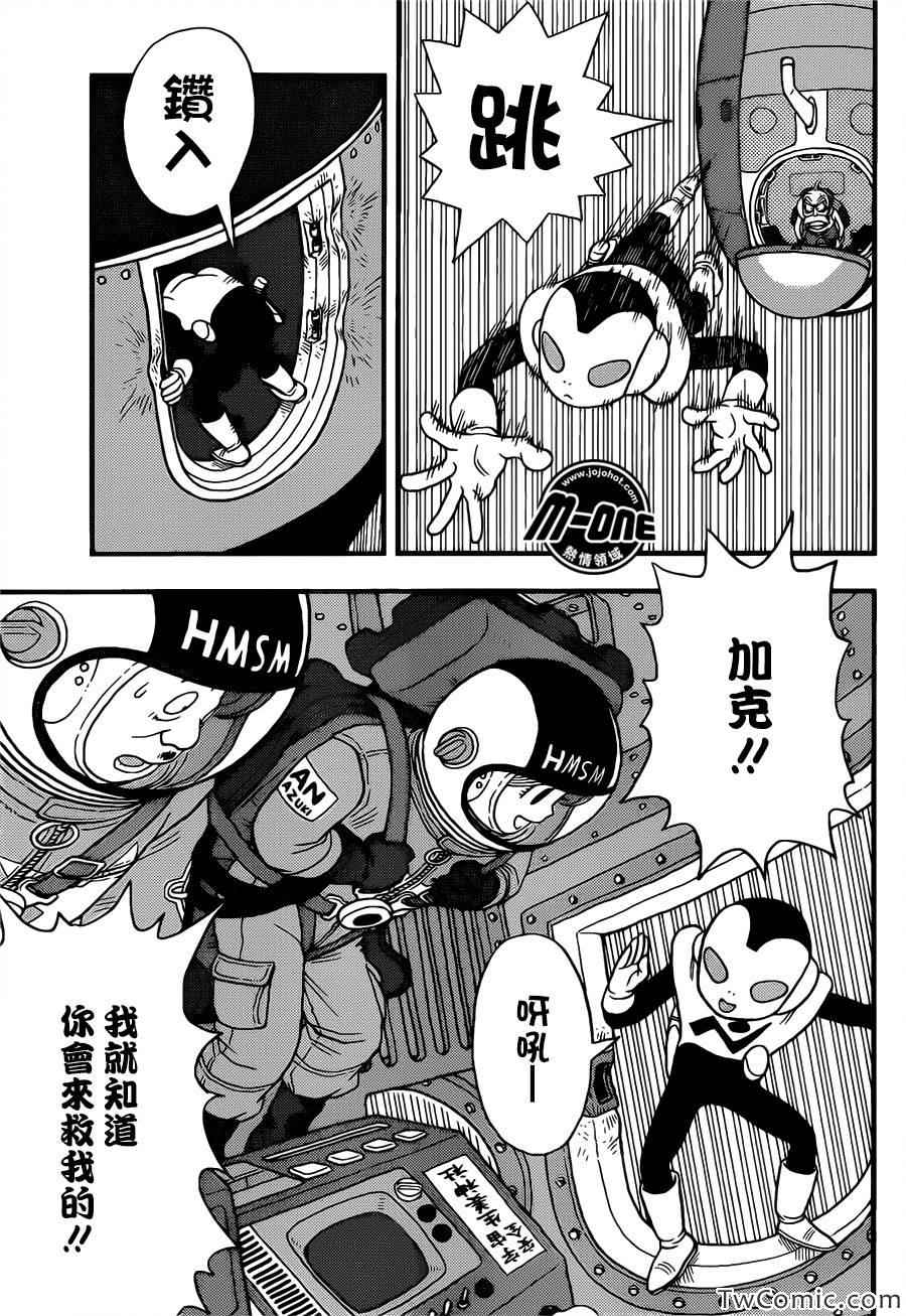 《银河巡警来到地球》漫画 10集