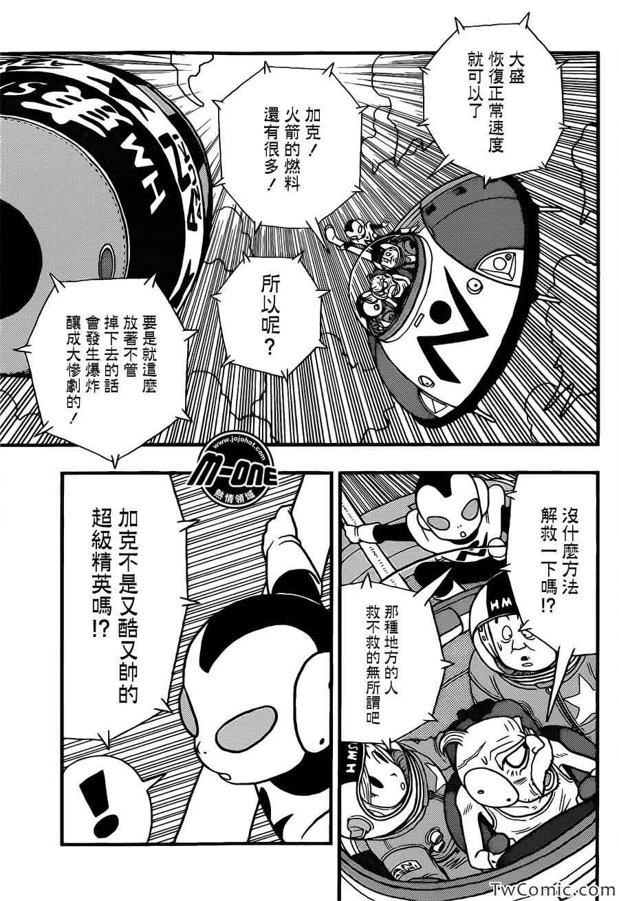 《银河巡警来到地球》漫画 10集