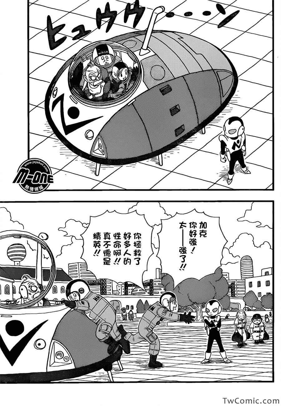 《银河巡警来到地球》漫画 10集