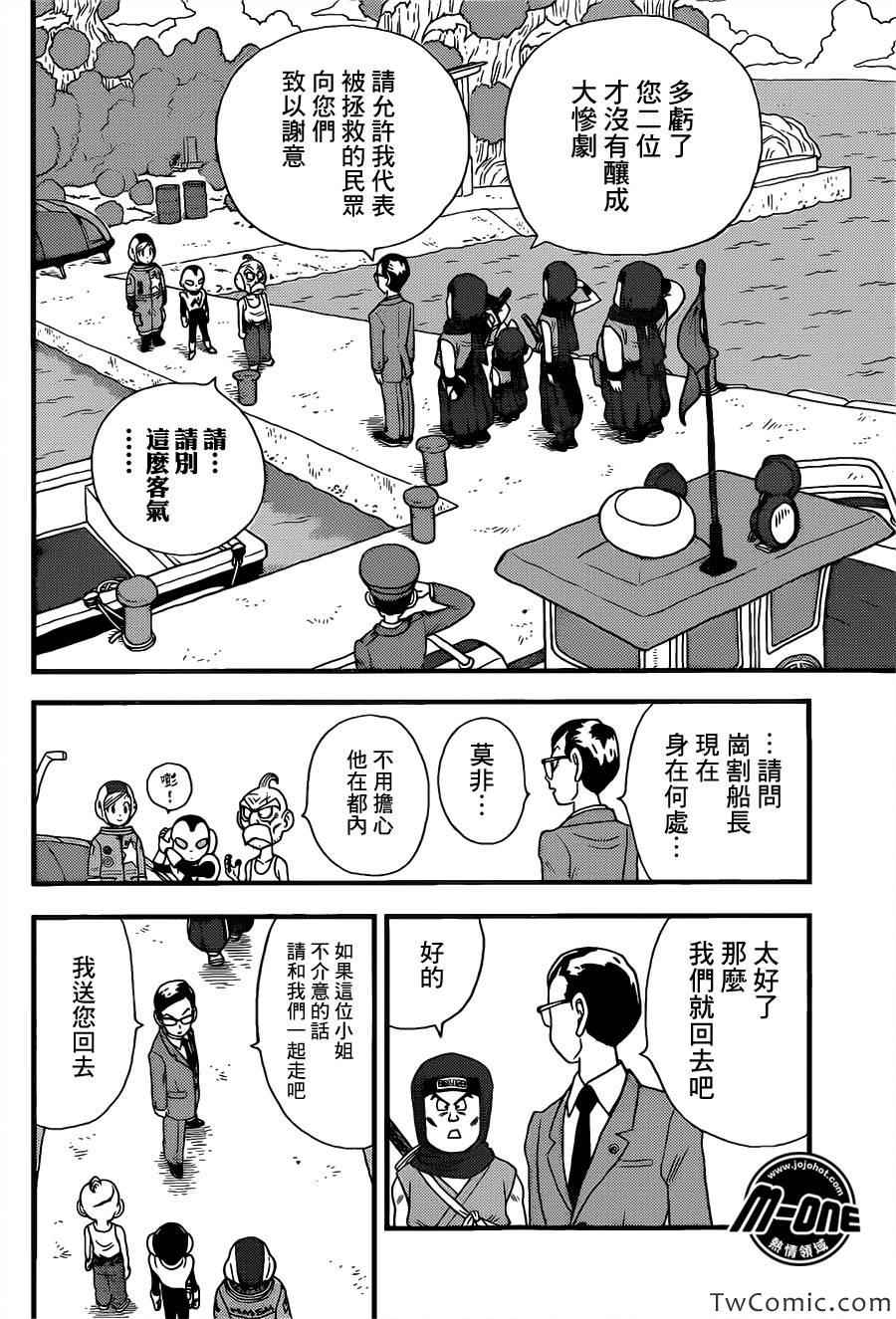 《银河巡警来到地球》漫画 10集