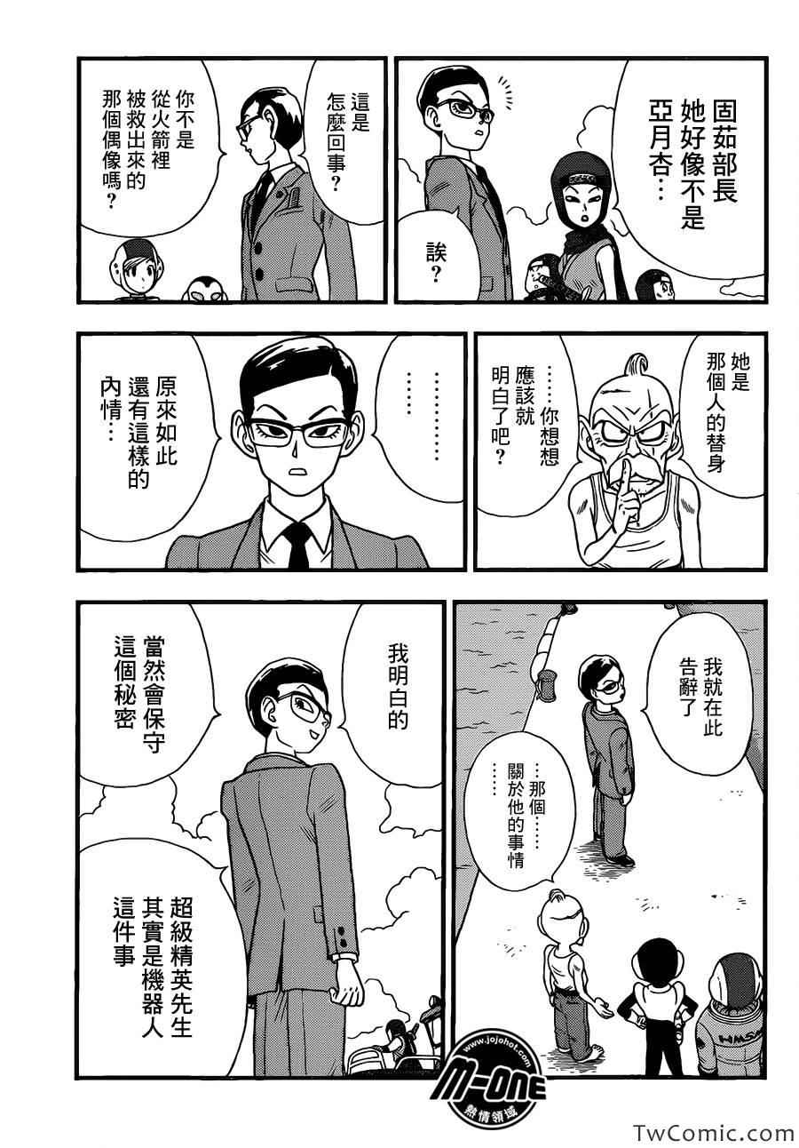 《银河巡警来到地球》漫画 10集