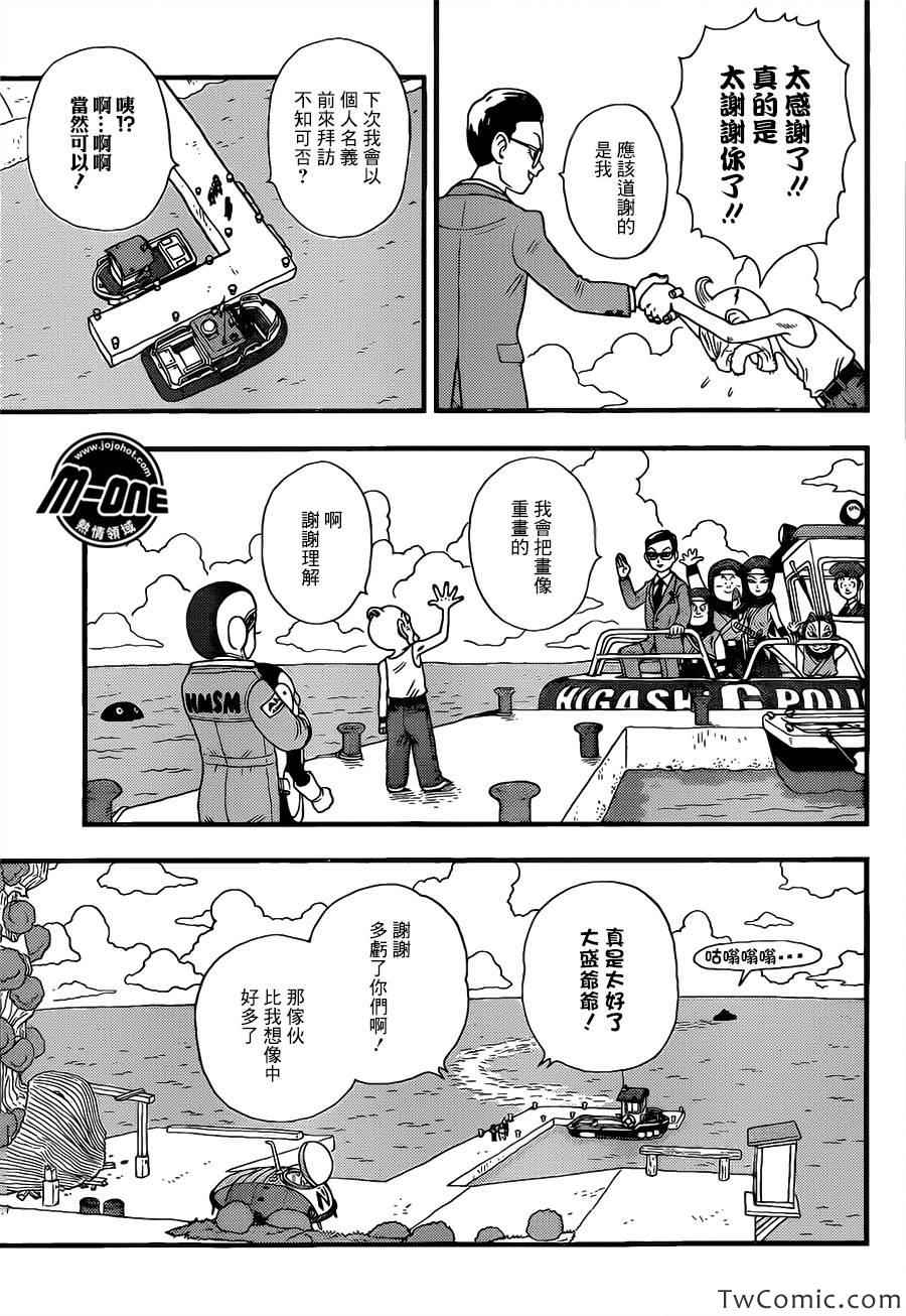 《银河巡警来到地球》漫画 10集