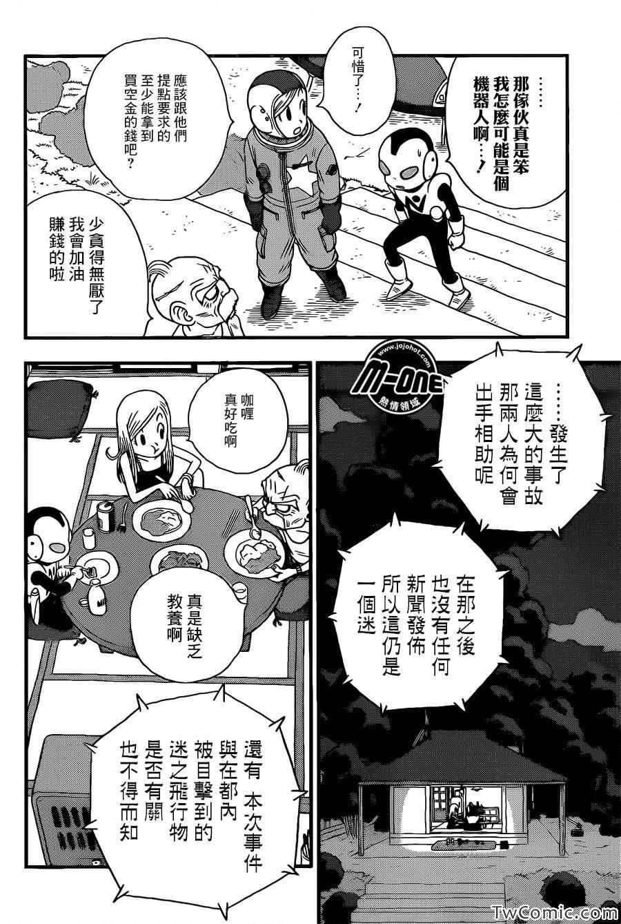 《银河巡警来到地球》漫画 10集