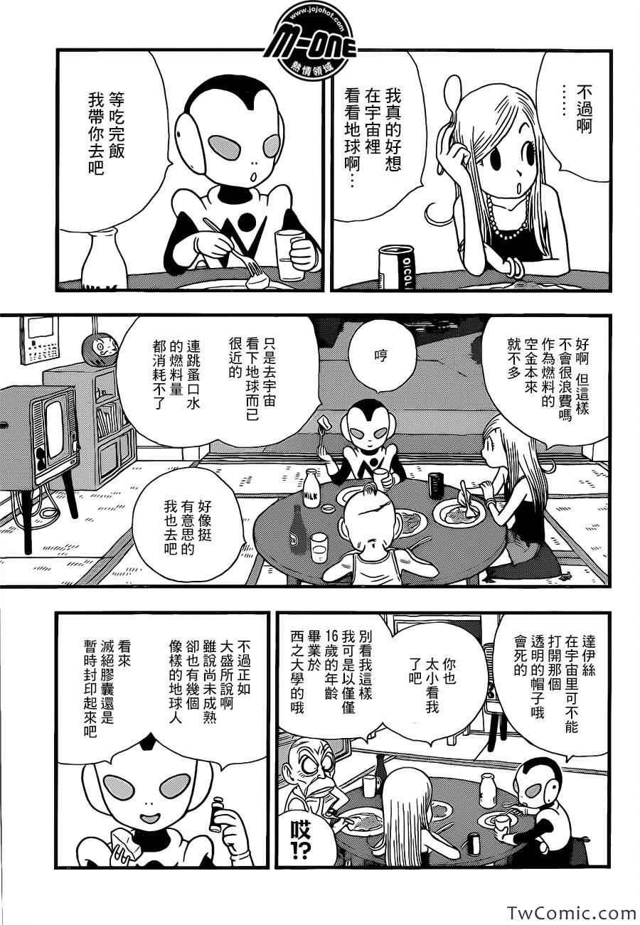 《银河巡警来到地球》漫画 10集