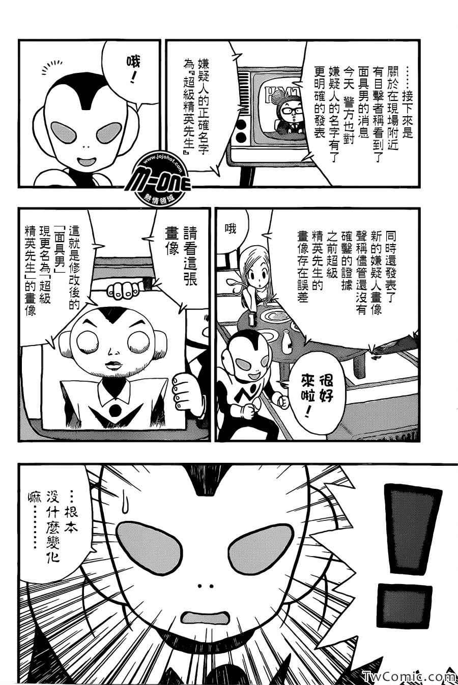 《银河巡警来到地球》漫画 10集