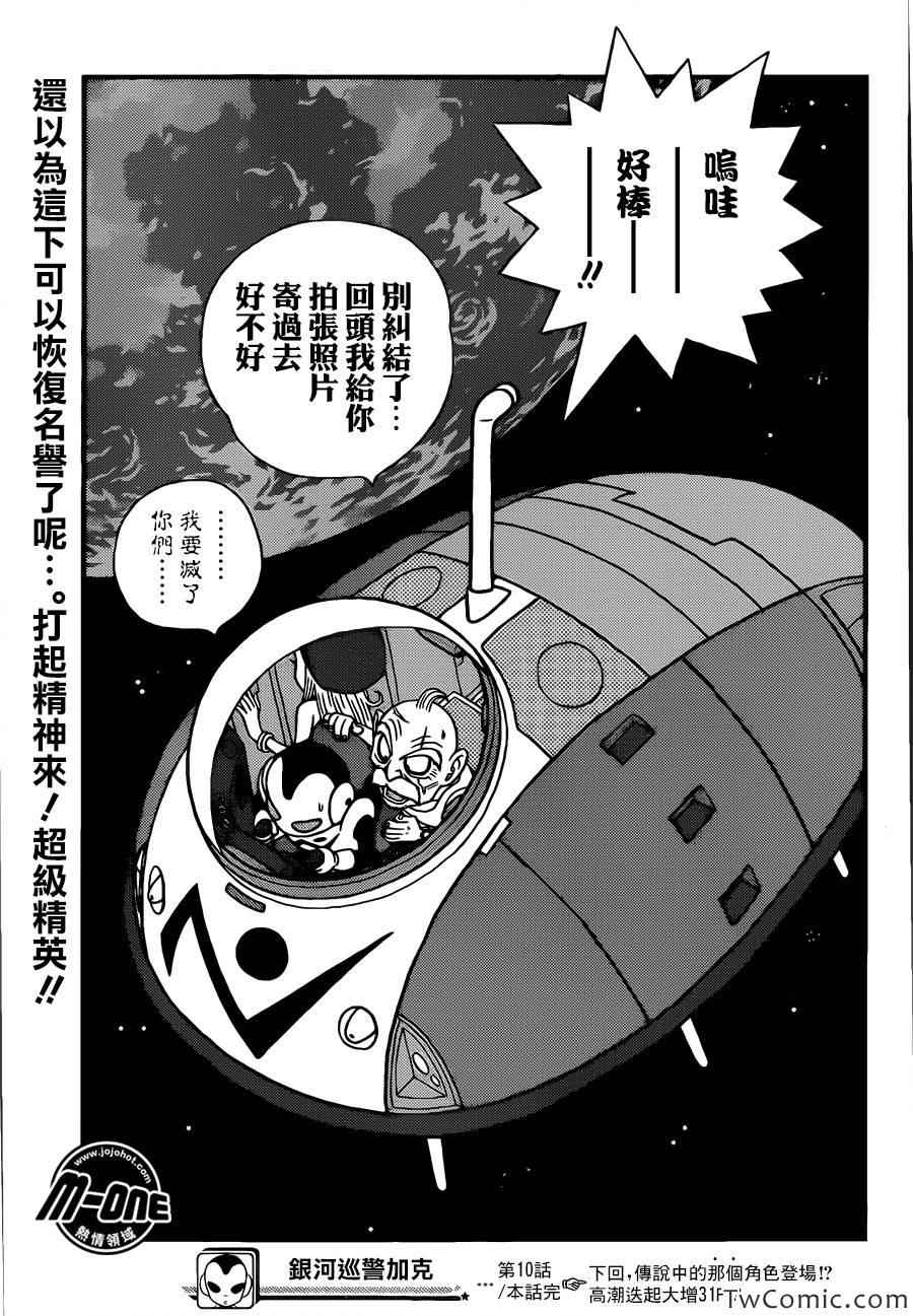 《银河巡警来到地球》漫画 10集