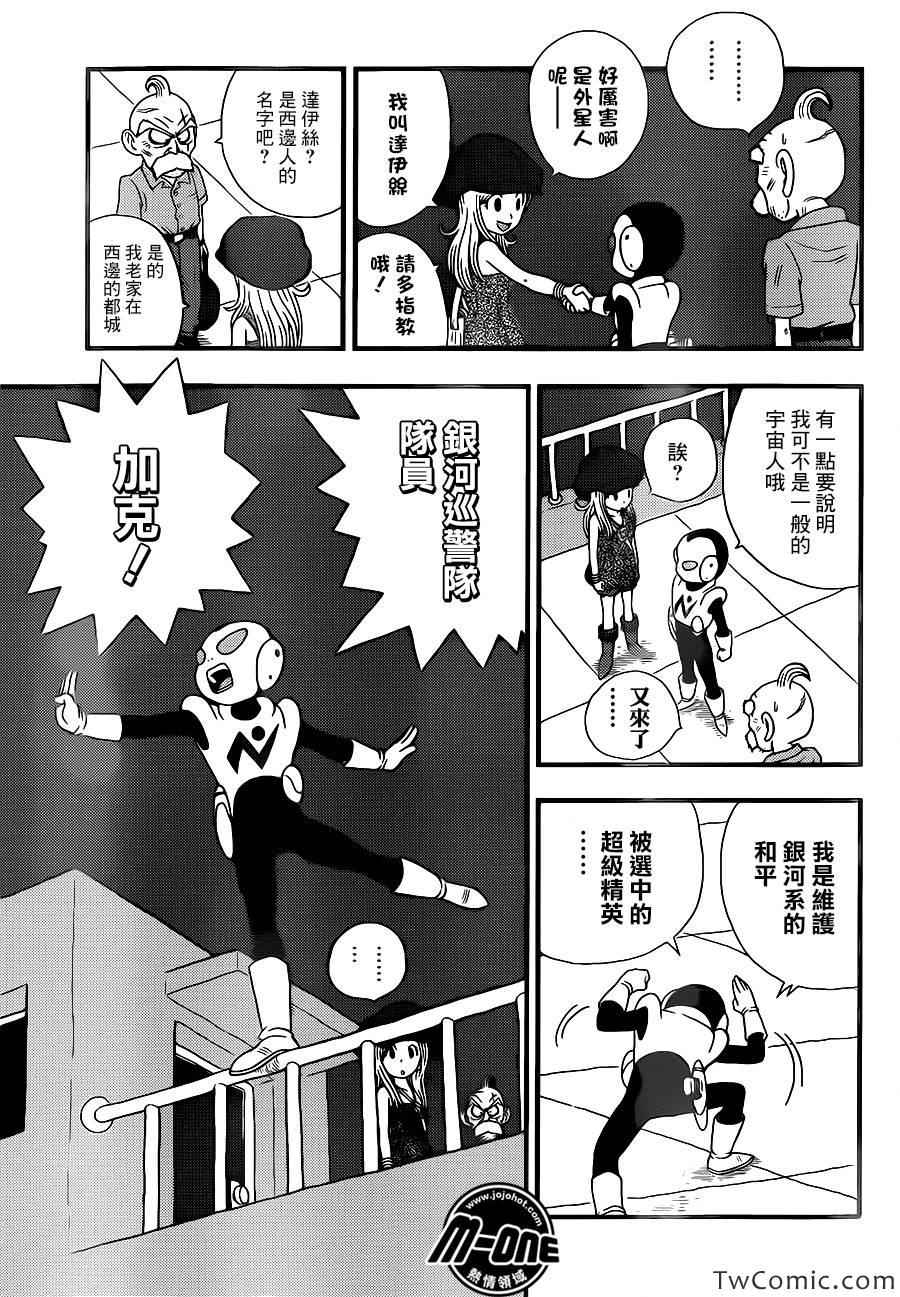 《银河巡警来到地球》漫画 06集