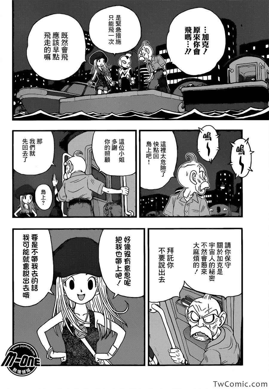 《银河巡警来到地球》漫画 06集