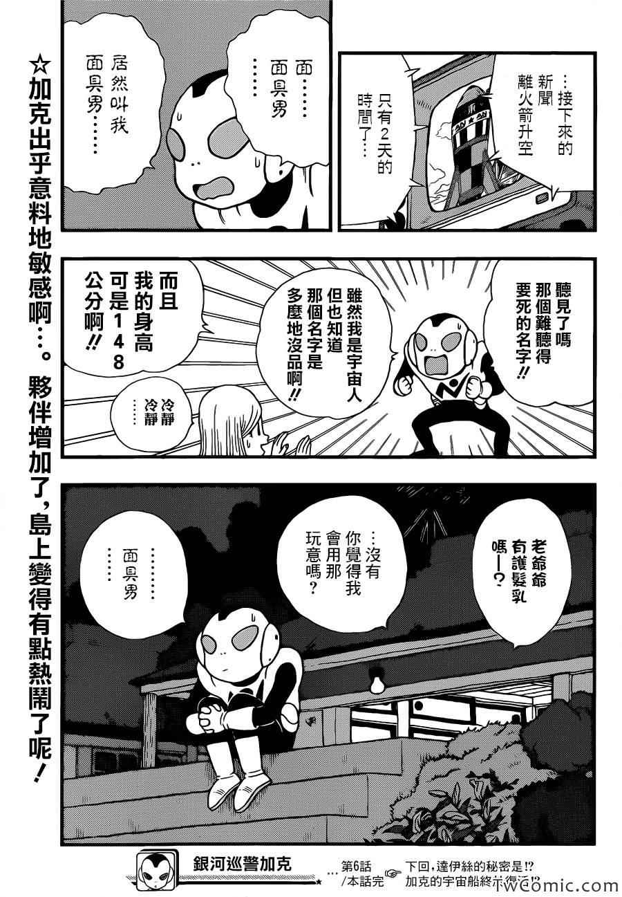 《银河巡警来到地球》漫画 06集