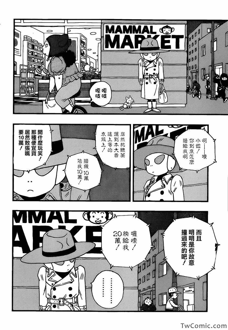 《银河巡警来到地球》漫画 05集