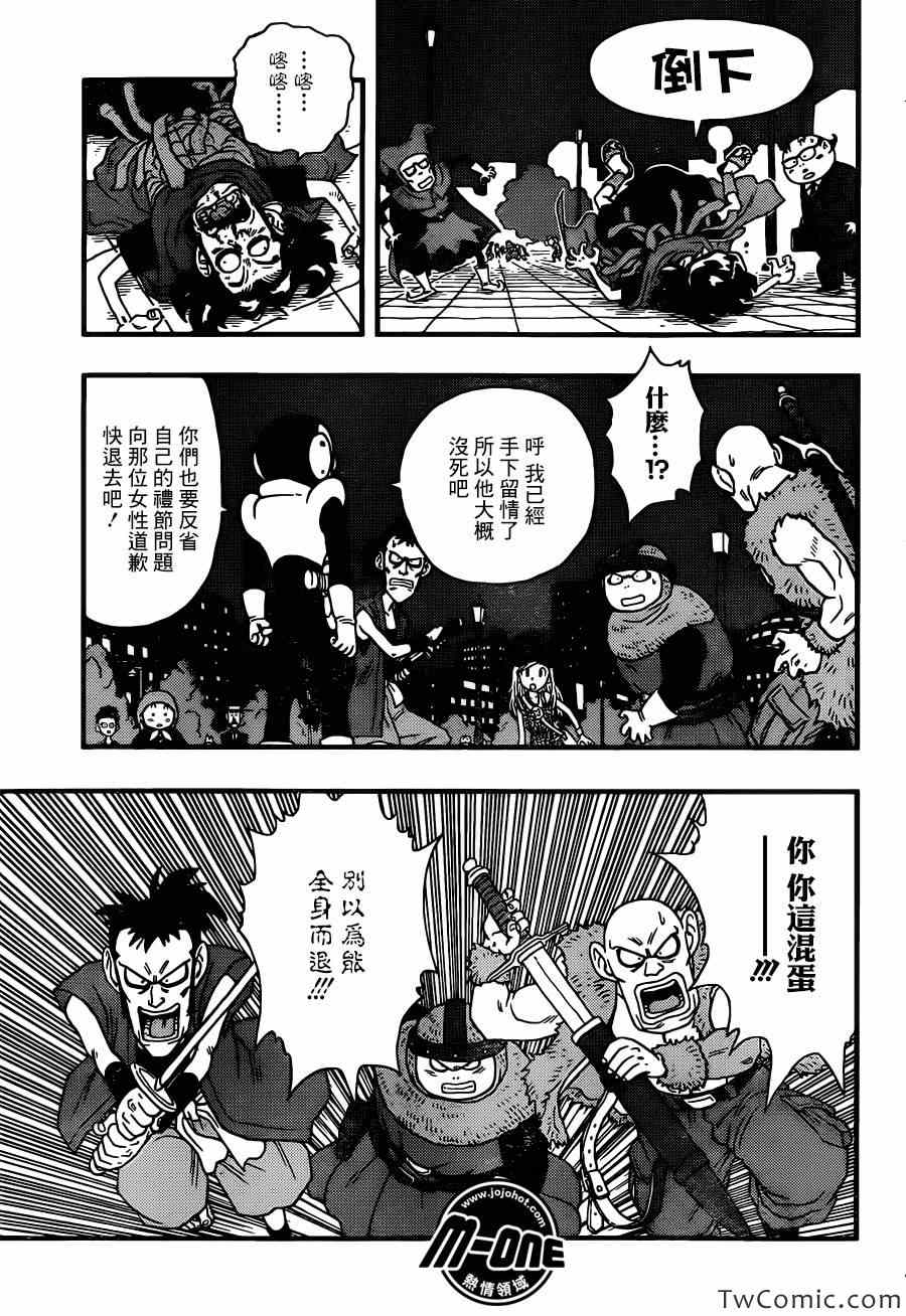 《银河巡警来到地球》漫画 05集