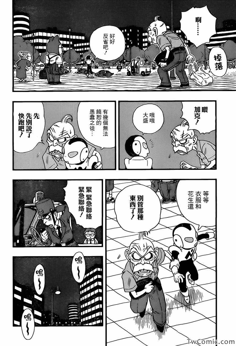 《银河巡警来到地球》漫画 05集