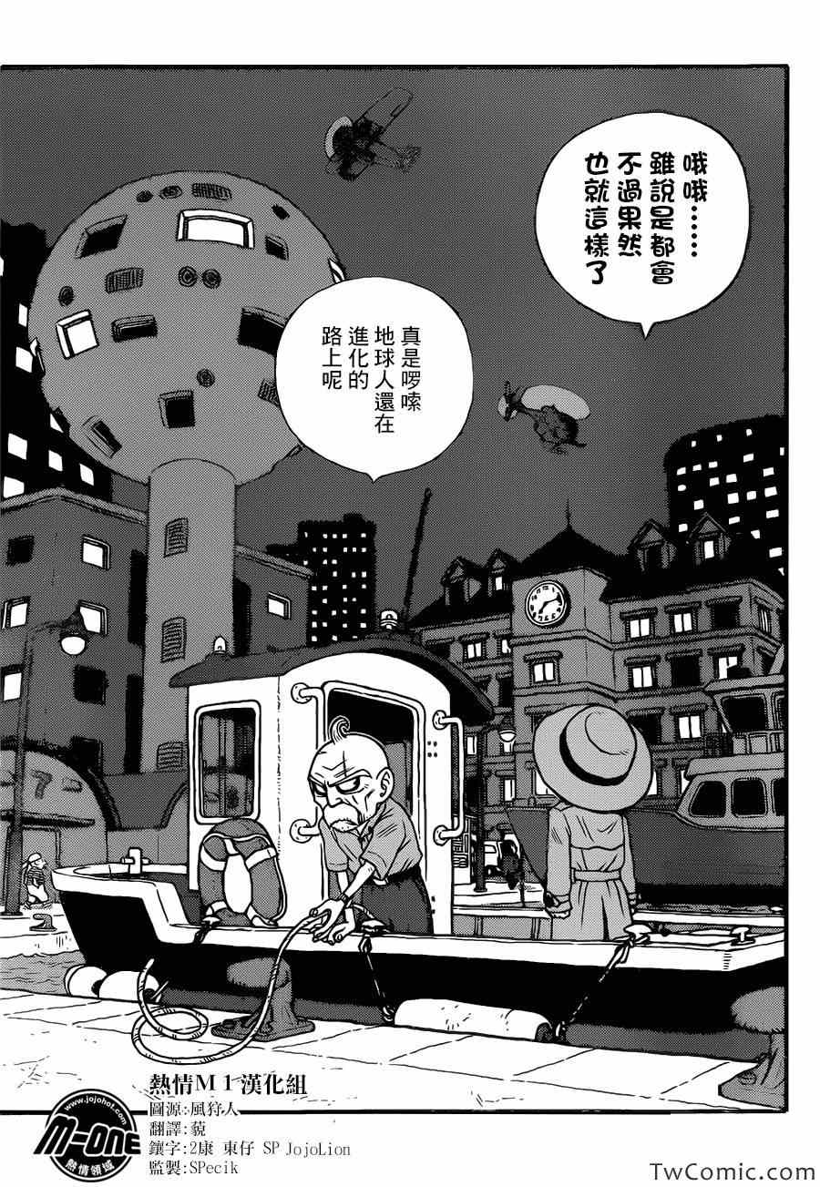 《银河巡警来到地球》漫画 04集