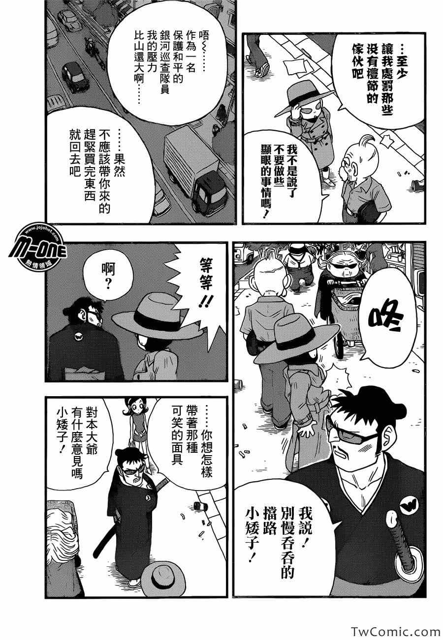 《银河巡警来到地球》漫画 04集