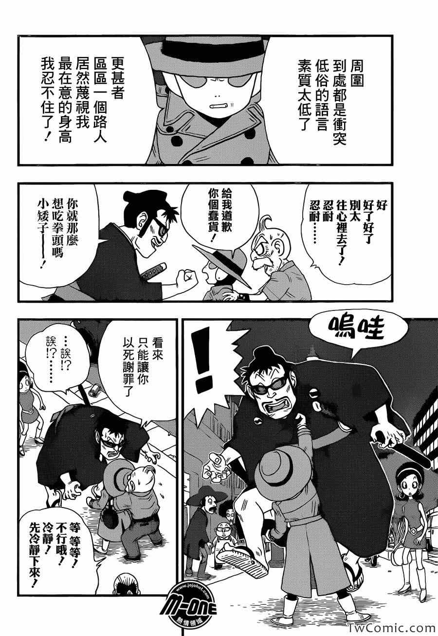 《银河巡警来到地球》漫画 04集