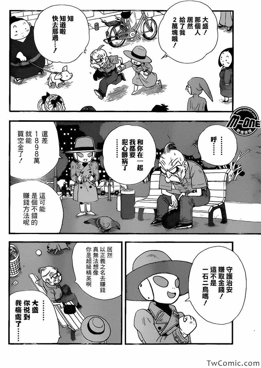 《银河巡警来到地球》漫画 04集