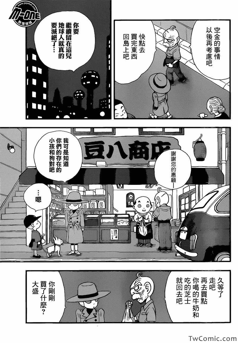 《银河巡警来到地球》漫画 04集