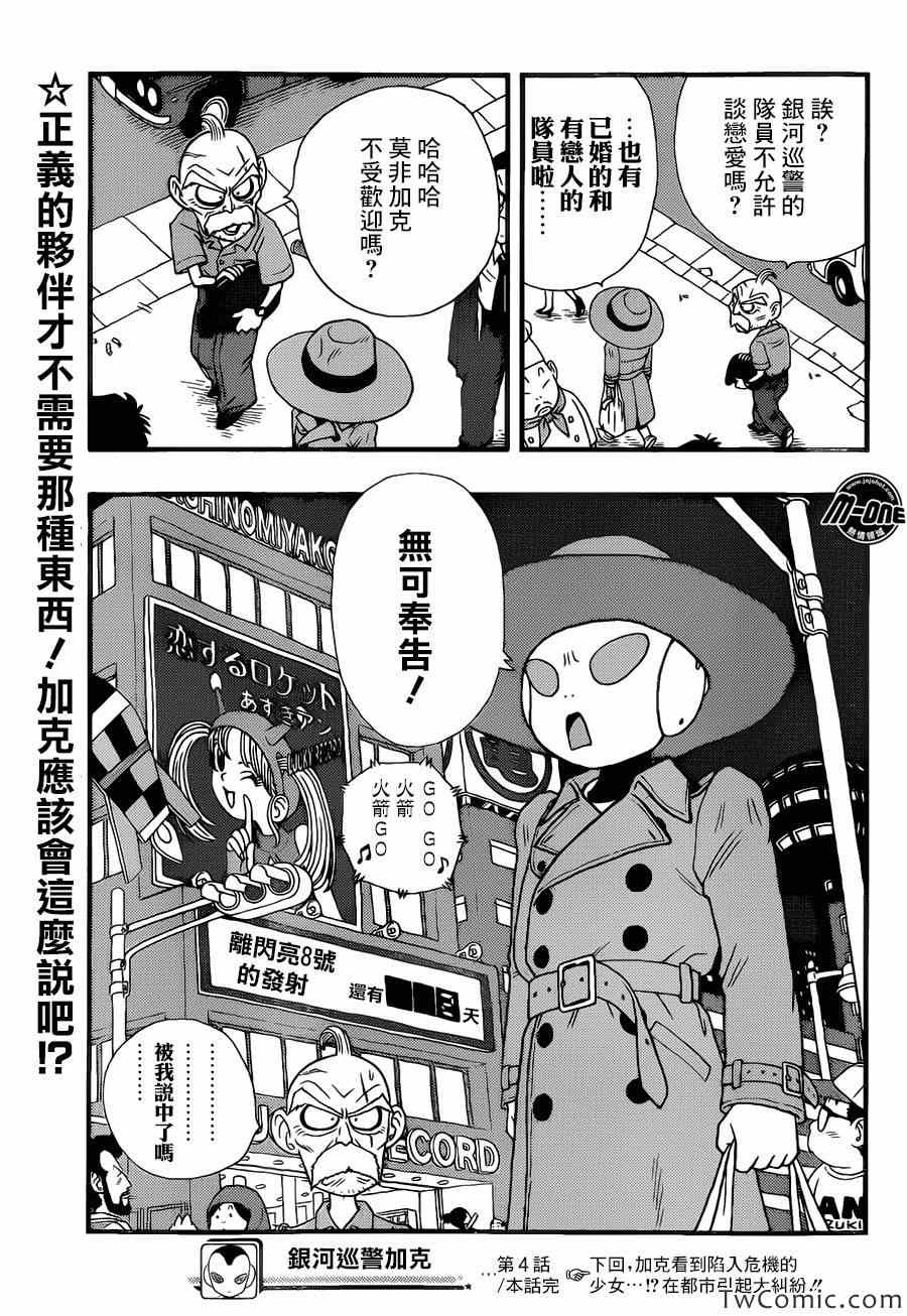 《银河巡警来到地球》漫画 04集