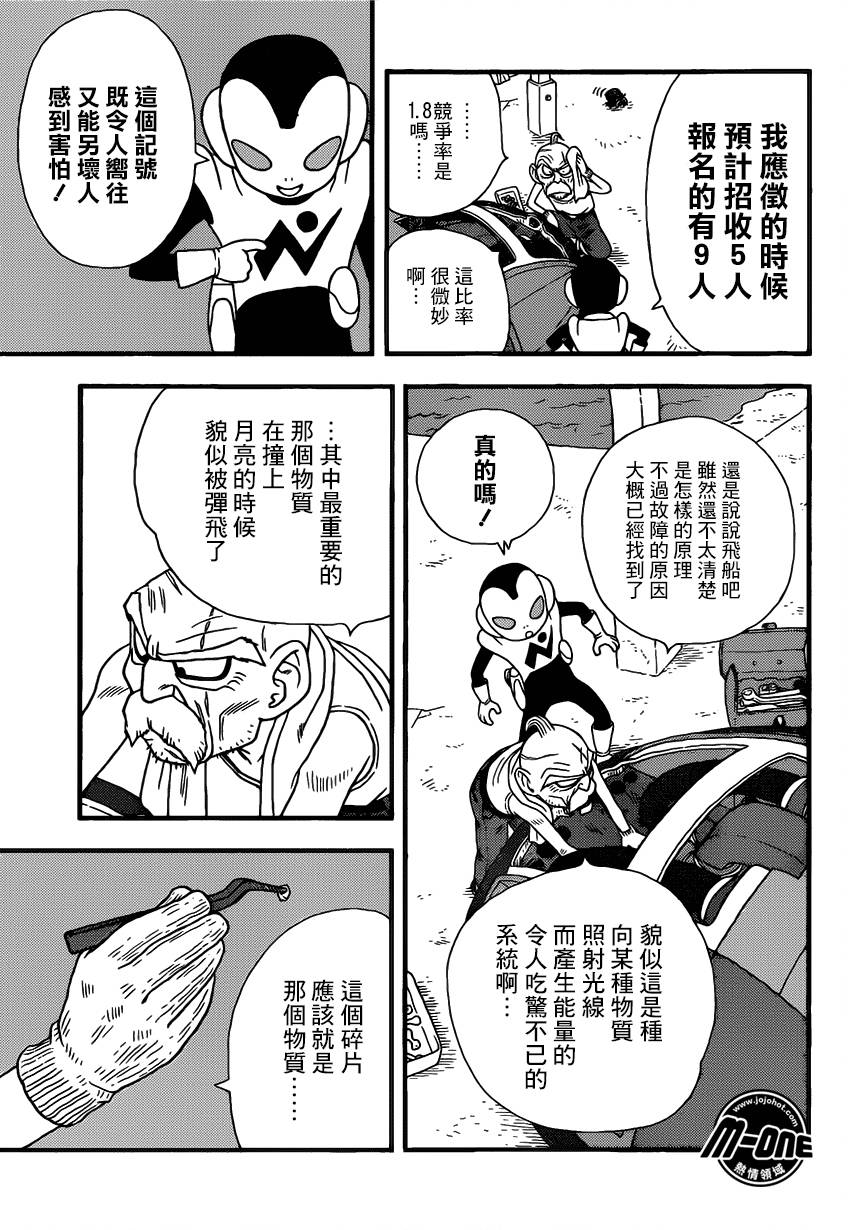 《银河巡警来到地球》漫画 03集