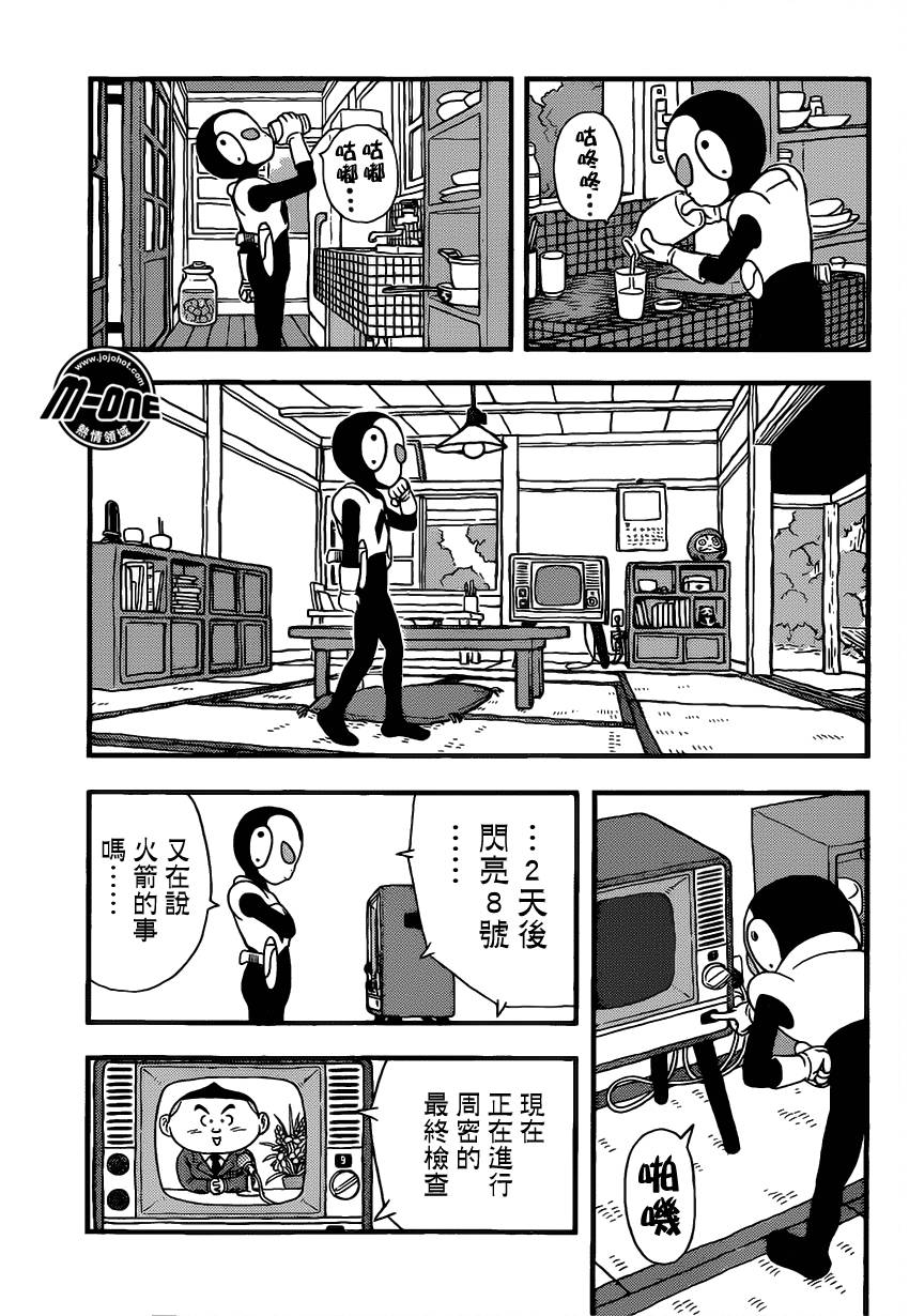 《银河巡警来到地球》漫画 03集