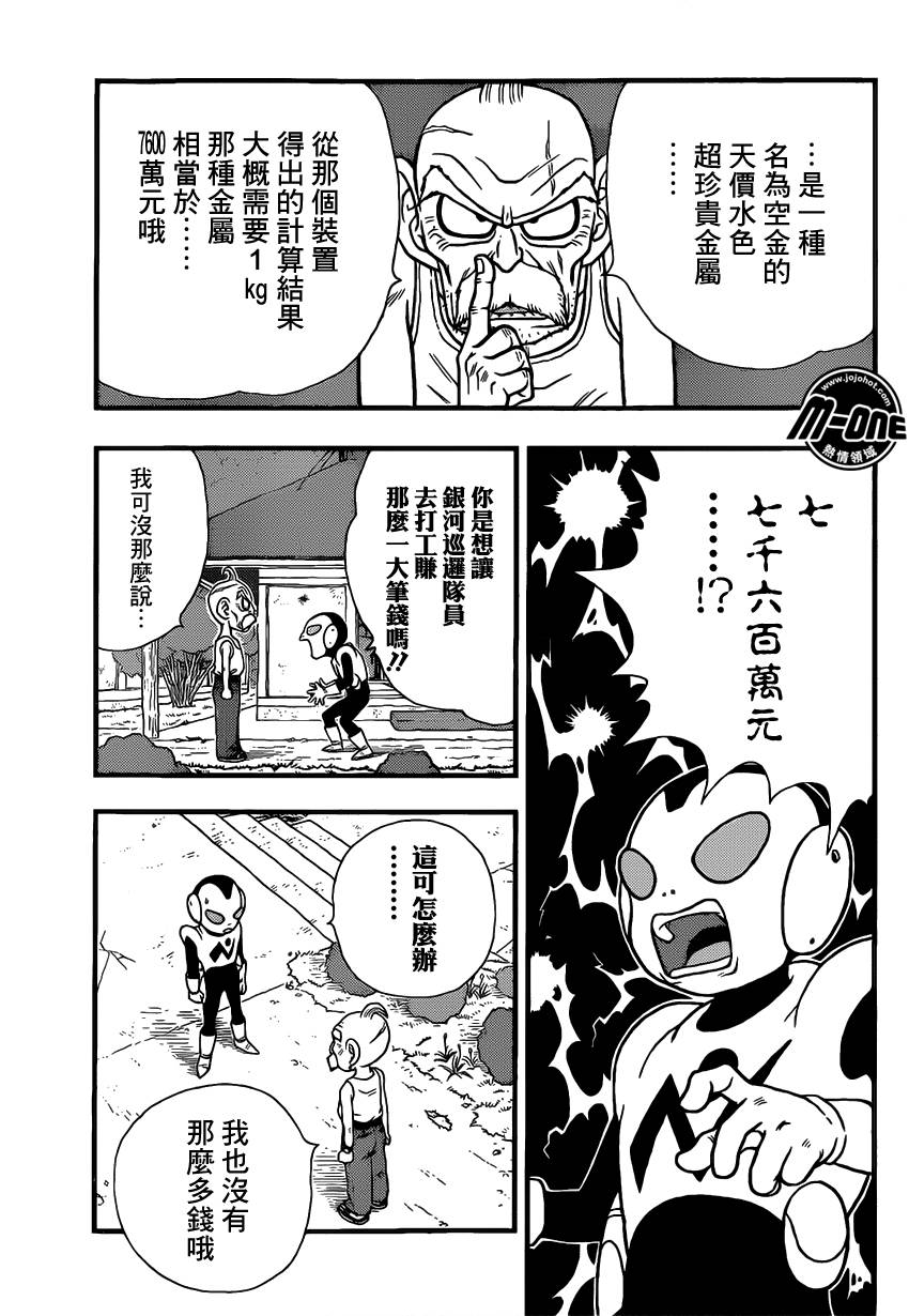 《银河巡警来到地球》漫画 03集