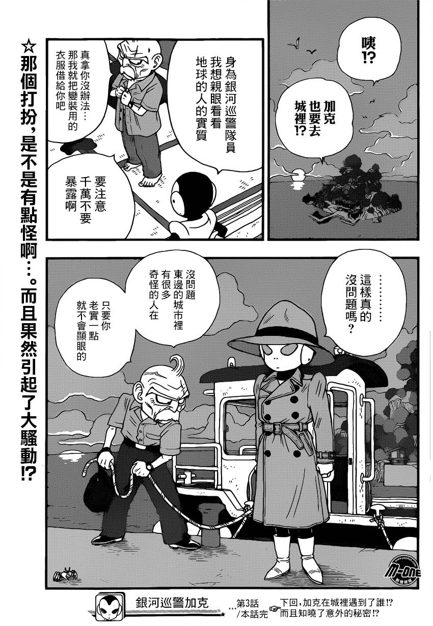 《银河巡警来到地球》漫画 03集