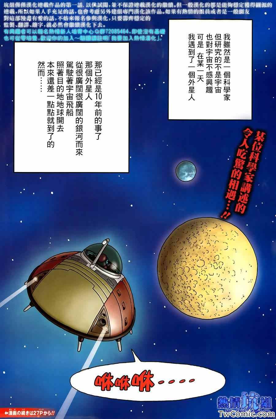 《银河巡警来到地球》漫画 01集