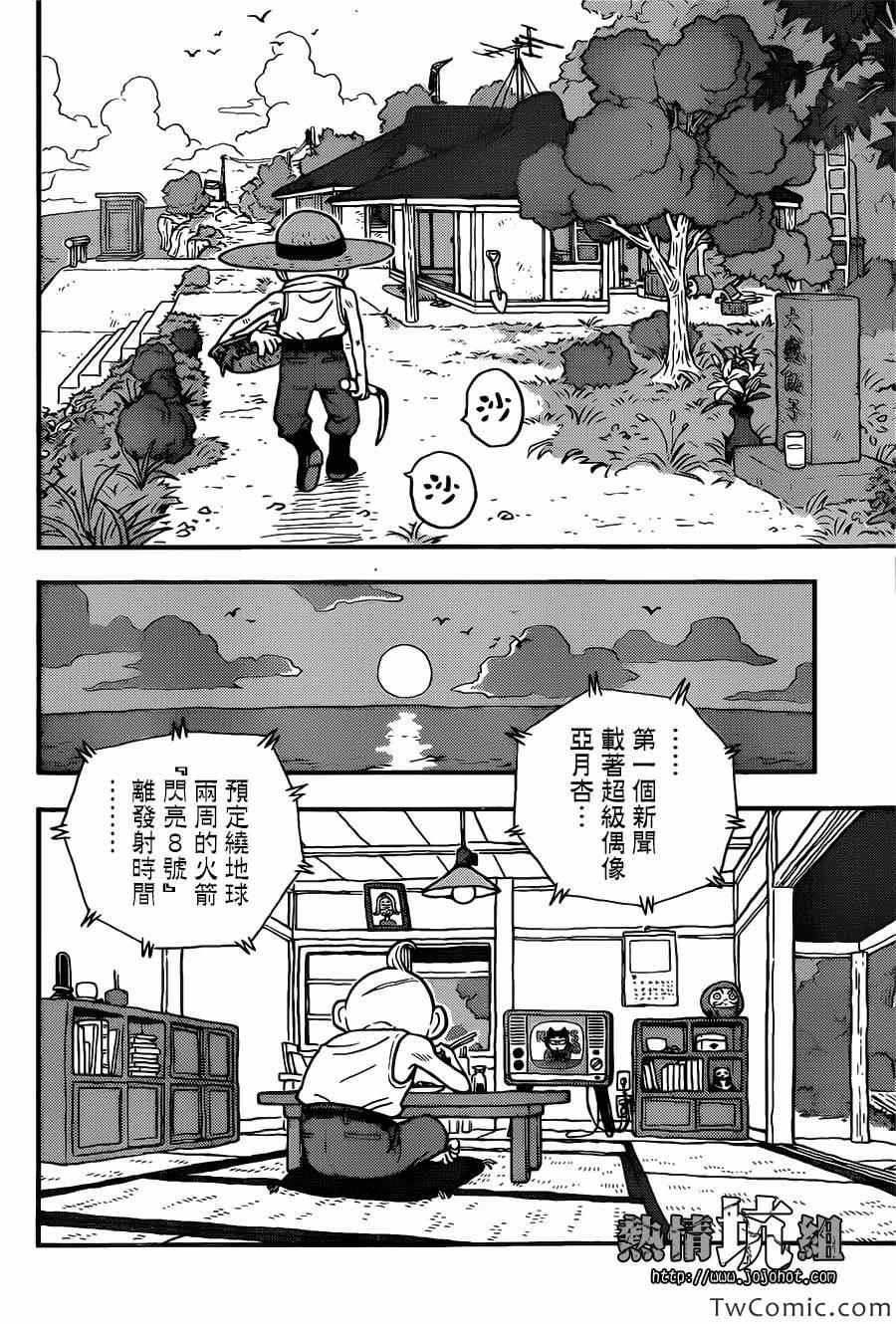 《银河巡警来到地球》漫画 01集