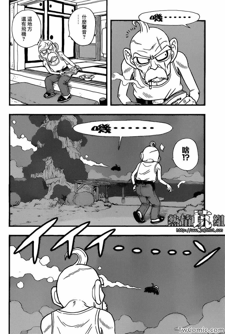 《银河巡警来到地球》漫画 01集