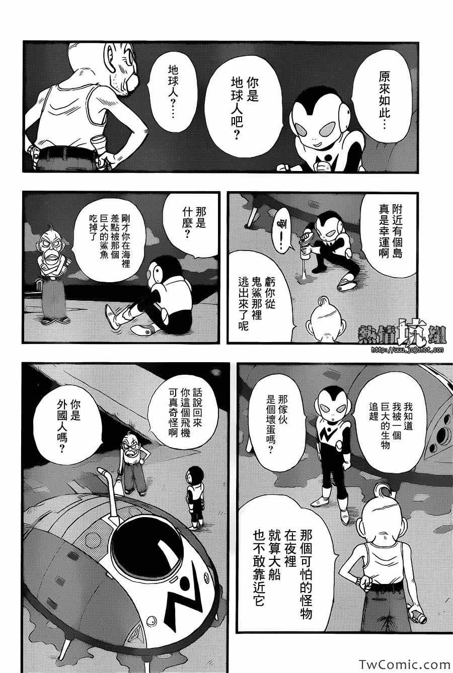 《银河巡警来到地球》漫画 01集