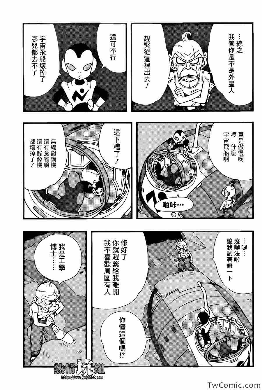 《银河巡警来到地球》漫画 01集