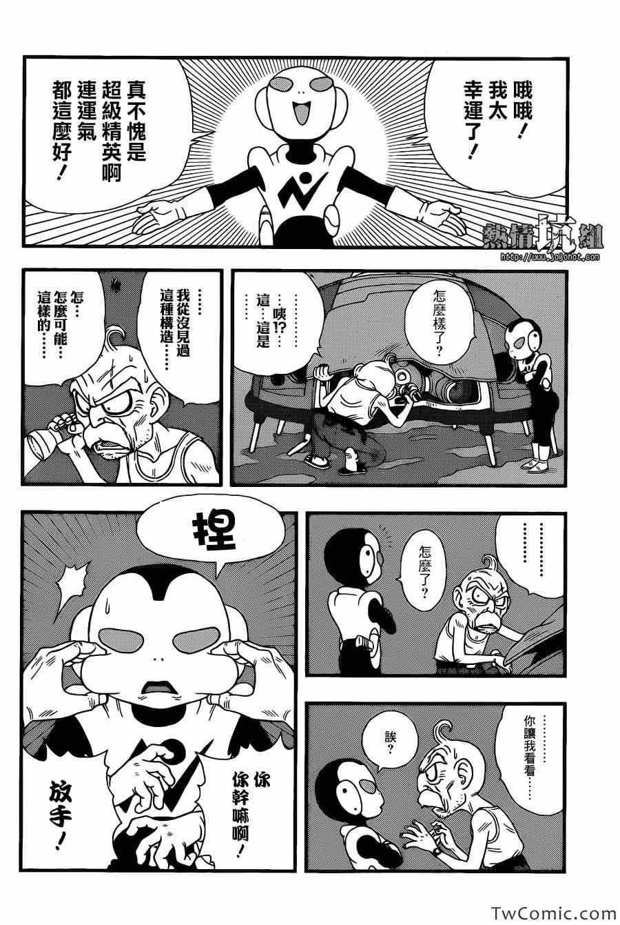 《银河巡警来到地球》漫画 01集