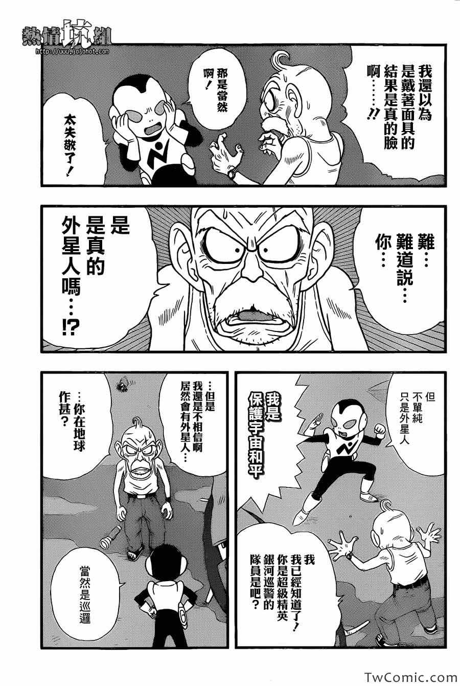 《银河巡警来到地球》漫画 01集