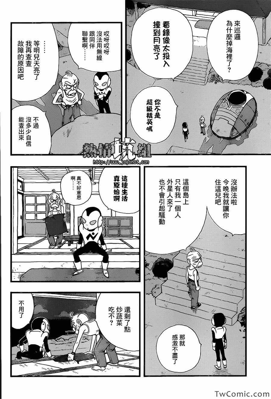 《银河巡警来到地球》漫画 01集