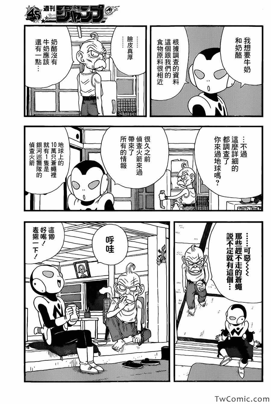 《银河巡警来到地球》漫画 01集