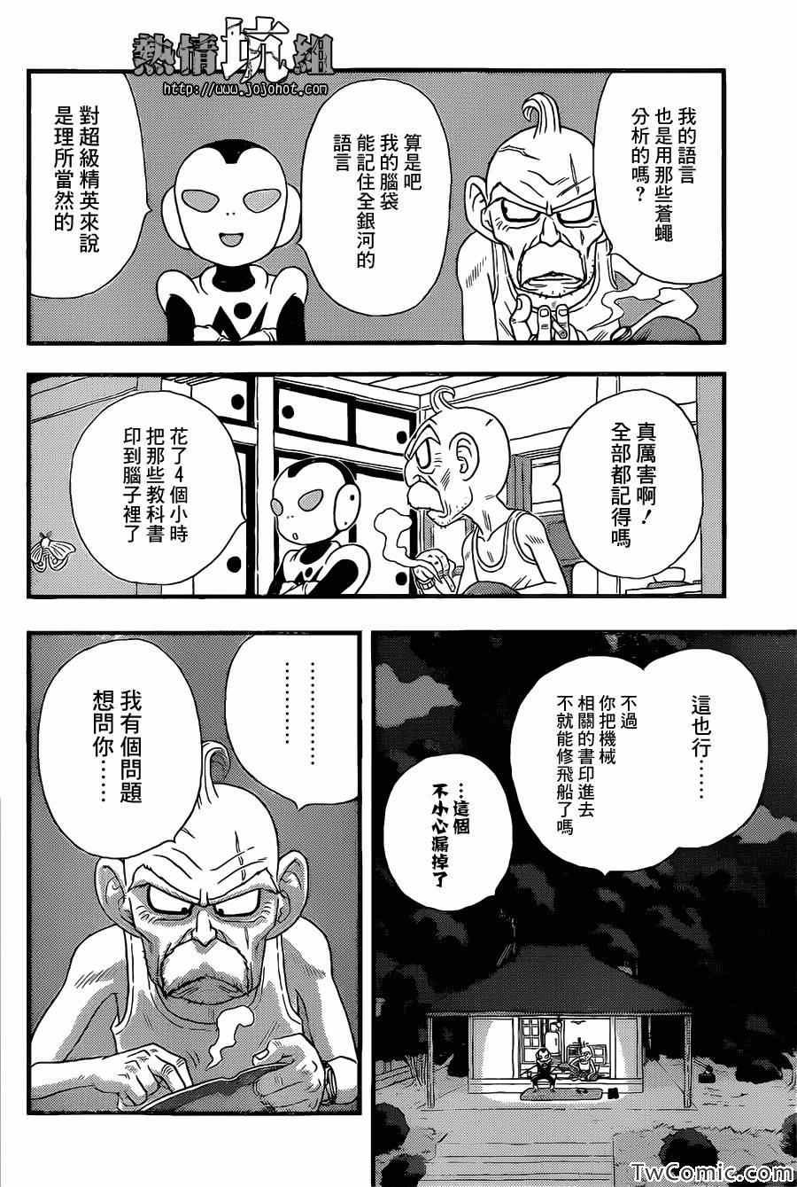 《银河巡警来到地球》漫画 01集