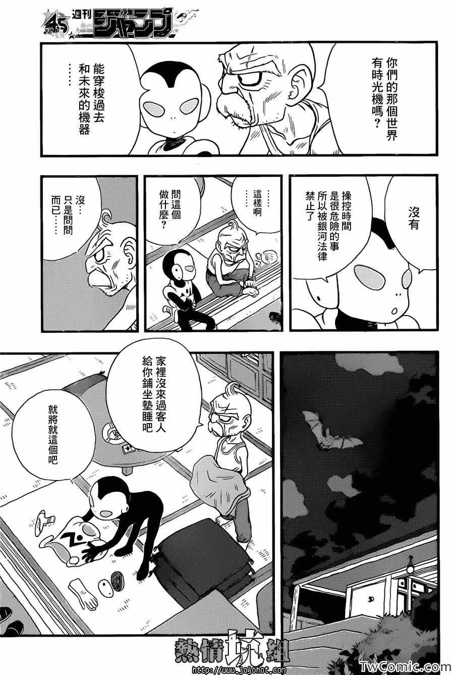 《银河巡警来到地球》漫画 01集