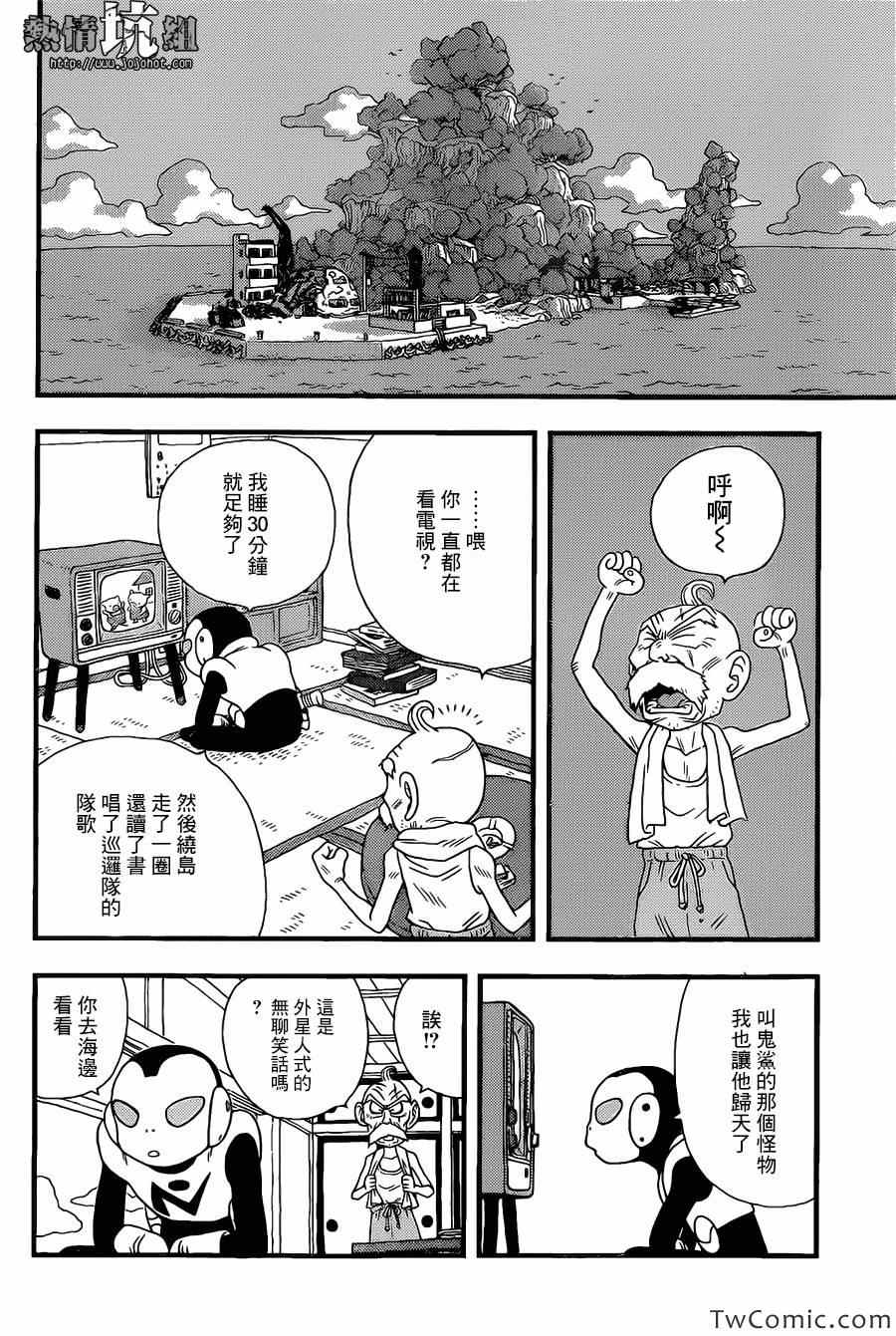 《银河巡警来到地球》漫画 01集