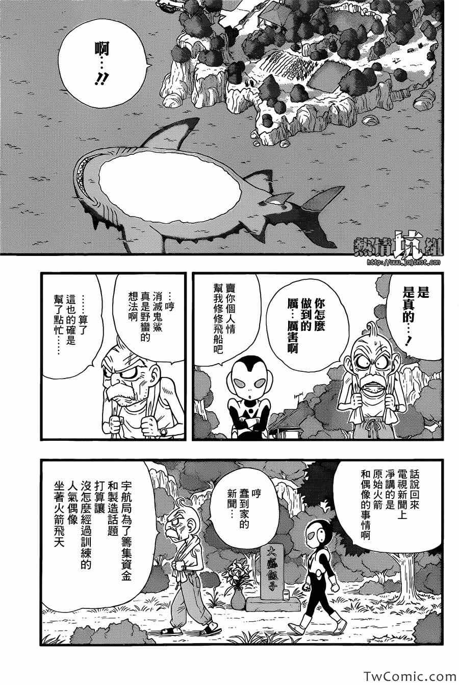 《银河巡警来到地球》漫画 01集