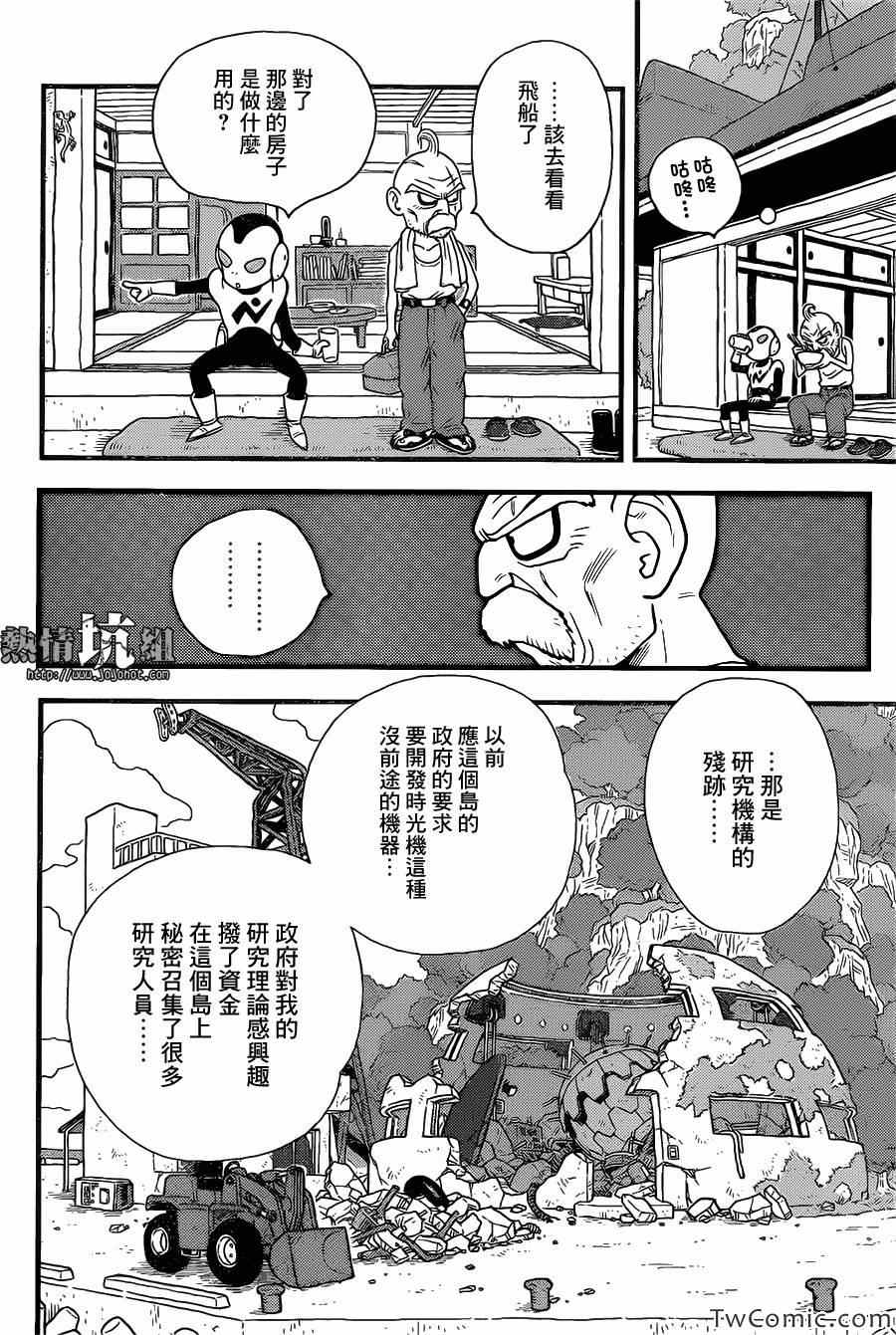 《银河巡警来到地球》漫画 01集