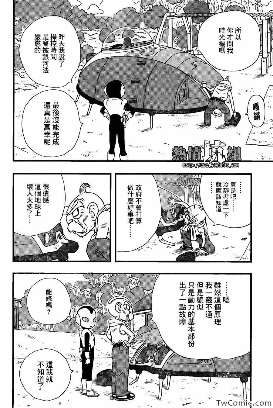 《银河巡警来到地球》漫画 01集