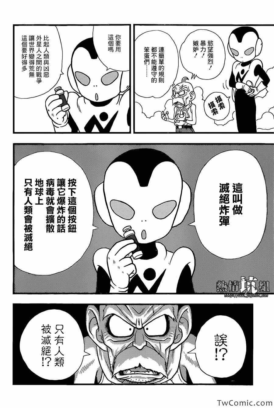 《银河巡警来到地球》漫画 01集