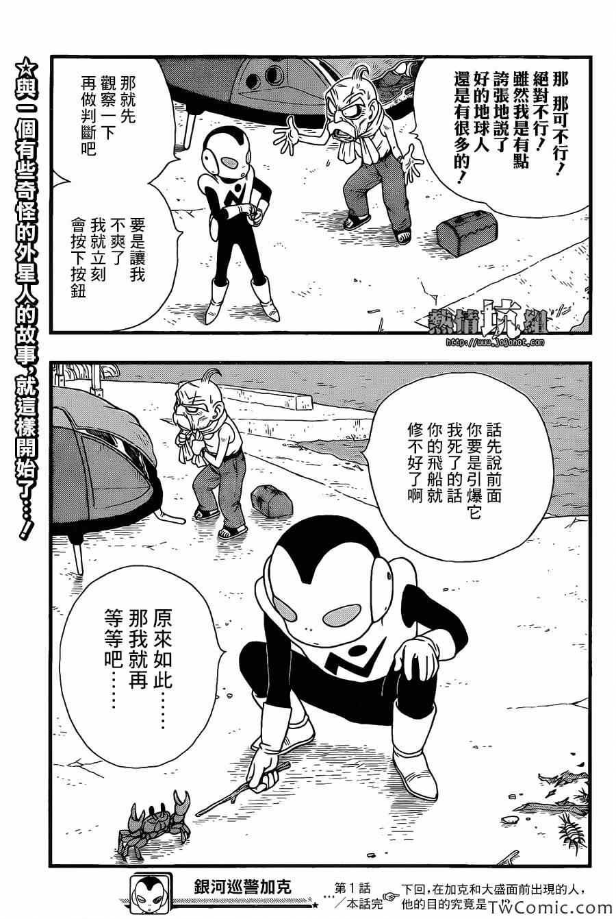 《银河巡警来到地球》漫画 01集