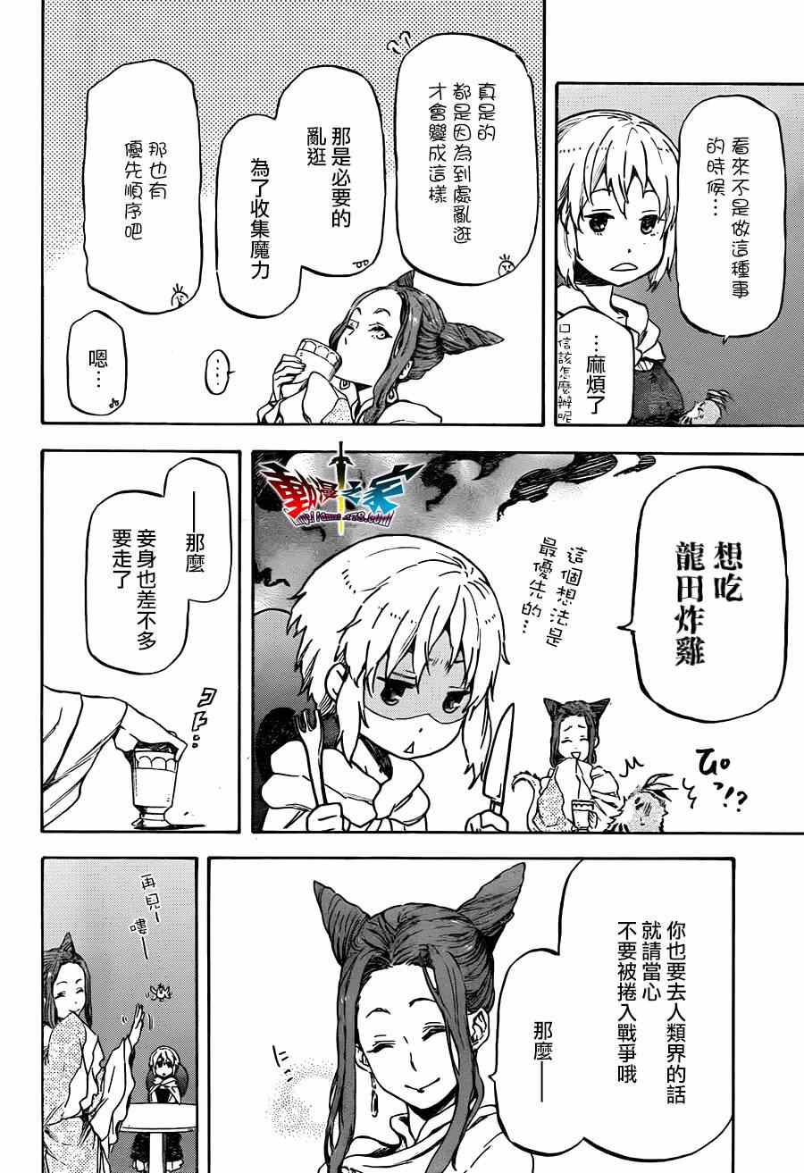 《魔王勇者女魔法使外传》漫画 女魔法使外传 028集