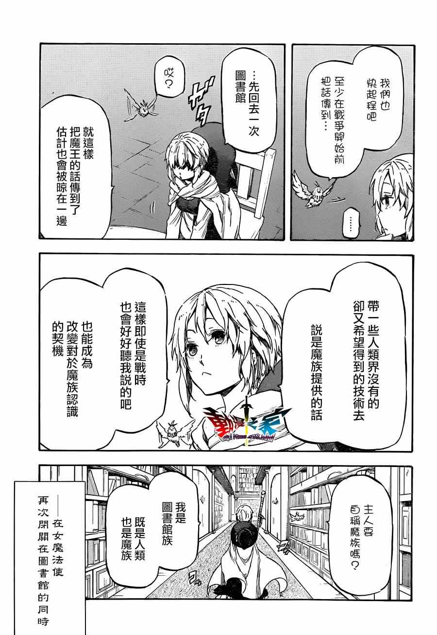 《魔王勇者女魔法使外传》漫画 女魔法使外传 028集